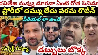 Bhartha Mahasayulaku Wignyapthi Movie Review Public Talks ||  IMAX Theatre public talks 