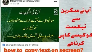 How to copy text on secreen Urdu /Hindi info Lab And Entertainment.