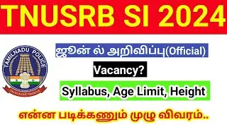 TNUSRB SI Notification 2024/ vacancy/ syllabus/ age limit in tamil