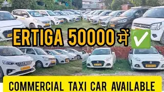 5 September 2025 | 50000 में ERTIGA ले जाओ ✅