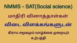 NMMS | SAT(Social science) | Rural life and society | Production | Model question paper
