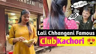 History में पहली बार है जब लाली छंगाणी जी ने क्लब कचौरी खिलाकर पैसा नहीं लिया😍 | Famous Club Kachori