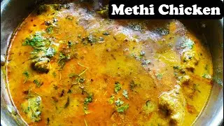 Methi chicken Recipe || मेथी चिकन || Fenugreek Chicken || Classicraft Foods