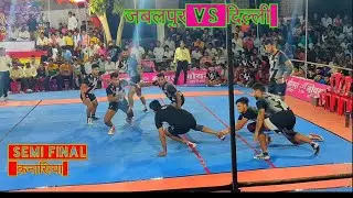 जबलपुर Vs दिल्ली सेमी फाइनल | कनासिया कबड्डी | Star Kabaddi Live