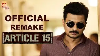 Article 15 in Tamil - Udhayanidhi in the lead role | Article 15 Tamil Remake Update | Tamil Movie...