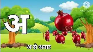 ख से खरगोश ग से गमला घास घड़ी Khargosh viral YouTube kids video#education 