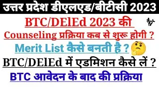 UP BTC Admission Form 2023/DElEd Online Form 2023/up btc online form kaise bhare 2023/btc admission