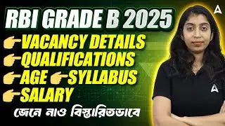 RBI Grade B 2025 Notification | Vacancy | Qualification | Age | Syllabus | Salary | Full Details