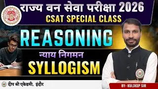 MPPSC CSAT SPECIAL CLASS | CSAT Reasoning Syllogism |  Syllogism Trick By Kuldeep Sir | MPPSC 2026