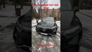 Mercedes EQS SUV 450 2023 в наличии  #automobile #luxury #mersedes #eqs450 #обзор