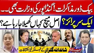 Backdoor Negotiations ! Gandapur Ministry in Danger ?? | Suno Habib Akram Kay Sath | EP 473 |