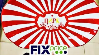 ✅ Фикспрайс Горячие новинки 🔥 Отдел посуды 