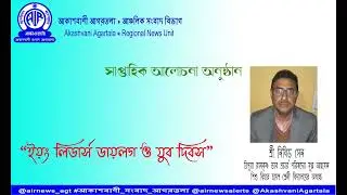 Discussion on  Young Leaders Dialogue 2025 with reference to National Youth Day-11-1-25