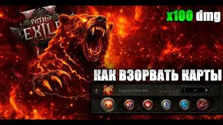 POE2.0.4.🔥Как билд медведь-друид взрывает карты. (Path of Exile 2, гайд, сборка, лига Фатум Ваал)