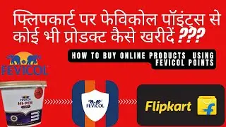 Fevicol Points का उपयोग करके Flipkart gift card से प्रोडक्ट कैसे खरीदें???|Contractors_saathi