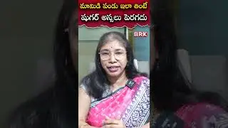 Dr. Srilatha : Mango Benefits | Health Benefits of mango leaves| Diabetes | BRK Women Health