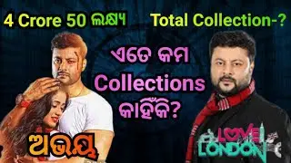 Love In London  Box Office Report, Anubhav Mohanty, Ollywood News, alamsthought