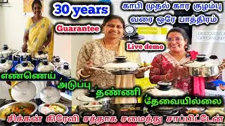 ‼️ இந்த ஒரு பாத்திரம் இருந்தால் போதும் 👉AMC cookware Happy kitchen#kaniworld
