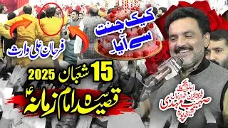 15 Shaban Jashan | New Qasida 2025 | Wiladat Imam e Zamana (as) | Zakir Sohaib Raza Mehdi
