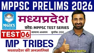 MPPSC Test Series 2026 | AKAR MPPSC TEST SERIES | MGICS Test Series 2026 | MP TRIBES Test Series