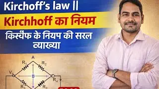 C-23 # Kirchoff's law || KCL || KVL || 12th PHYSICS || Kirchoff's law full concept easy explanation
