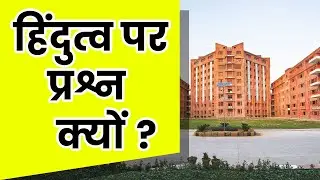 Sharda University Exam Controversy |  परीक्षा में हिंदुत्व पर पूछा आपत्तिजनक? #Sharda_University