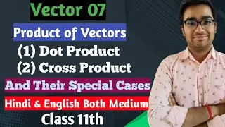 Vector 07 | Product of vectors | सदिशों का गुणनफल | Dot Product | Cross Product | NCERT | CBSE |