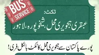Bus Service Ticket llPure Pakistan Se Hijveri Mehal Ka Ticket Bilkul Muft ll Ubqari Wazaif