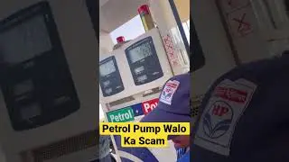 Petrol Pump Walo Ka Scam Bhai#shorts #shortsvideo #scam