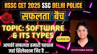 1-Software & types🎯सफलता बैच 💯 #cet #psssb #delhipolice #hssccet #ssccgl 