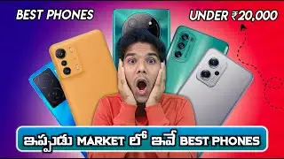 నువ్వు ఈ ఫోన్స్ నీ MISS చేయకు💪🎉🔥 | JUNE 2023 | BEST PHONE TO BUY UNDER ₹20000 | WALL OF TECH