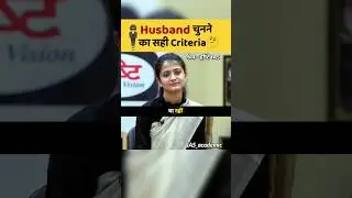 Husband चुनने का सही Criteria क्या होना चाहिए🤔|| IAS Divya Tanwar #divyatanwar #shorts #ias