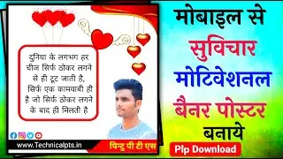 Suvichar Poster banner editing| Motivational banner editing| motivational poster kaise banaye mobile