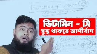 Function of vitamin C | Health benefits of vitamin C (Ascorbic acid) | Importance of vitamin C