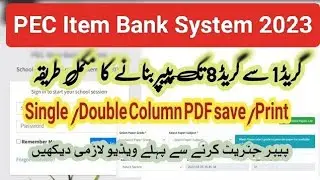 PEC Item Bank System 2023 l How to Generate Paper and Download in PdF l How to get PEC Paper 3 to 8