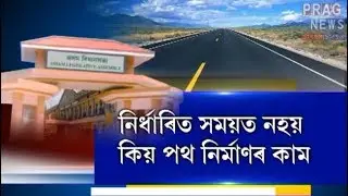 Assam Legislative Assembly strict on road construction system