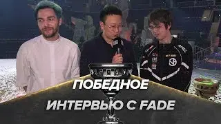 Fade.Vici: эмоции сразу после победы на EPICENTER Major @ EPICENTER Major Interview