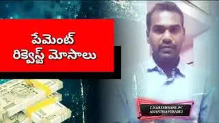 request money fraud