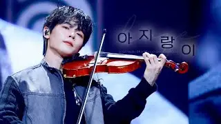 251227 루시 신예찬 직캠 | 아지랑이(haze) | @ 이노마스 뮤직 in 대구 |