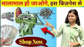🛠️ Wire Nail Making Machine | Low Investment High Profit Business 💰