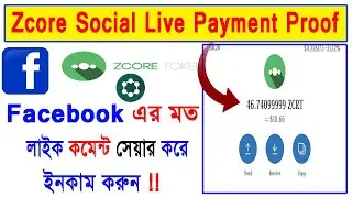Zcore Social Live payment Proof [ ফেসবুক এর মত লাইক, কমেন্ট, করে ইনকাম করুন ] Allredy Listed