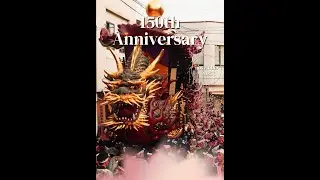 2025江川町総集編　　150th anniversary