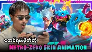 MLBB Animation တွေထဲမှာ အမိုက်ဆုံး Metro Zero Sin Series Animation 🔥