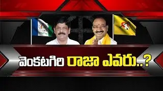 Gelupu Gurram: వెంకటగిరి రాజా ఎవరు..? || Venkatagiri || Nellore Constituency || Bharat Today