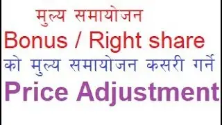 Price adjustment of right and bonus share after book close in nepali || share market