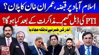 Imran Khan Big Plan | PTI Workers Ready | Islamabad On Target | Shocking News | Red Zone | GTV News