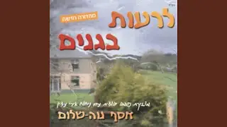מזמור לדוד