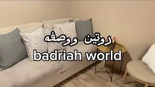 وبدا العد التنازلي لشهر رمضان بلغنا الله واياكم رمضان ونحن بأتم الصحه والعافيه روتين جميل #رمضان