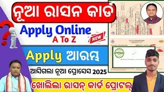 ration card online apply odisha 2025 | how to apply ration card Apply |New Ration Card Online Apply