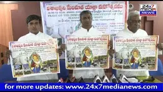 Mary Matha Mahotsavam | Kondagudi Panduga |  On 8th December  | Vizag